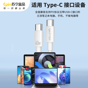 苏宁宜品60W超级快充 TypC-TypC接口超级快充数据线 K系列 数据传输