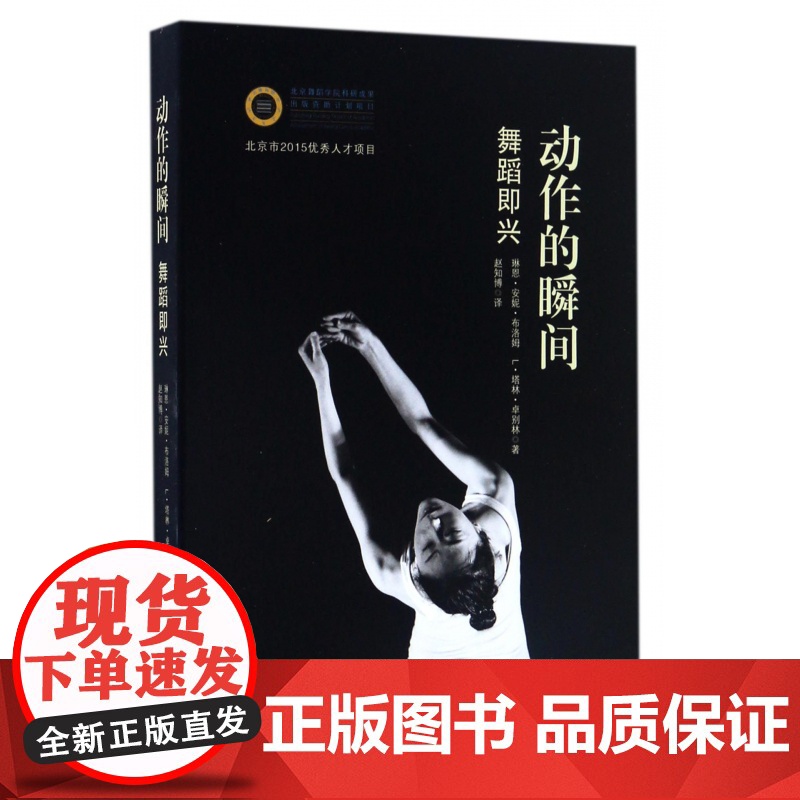 动作的瞬间(舞蹈即兴)