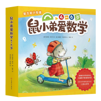 音像鼠小弟爱数学4~6岁(全10册)埃莉诺·梅