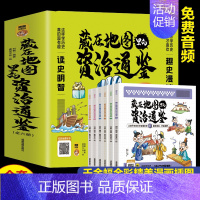藏在地图里的资治通鉴 [正版]藏在地图里的三十六计全套3册 小学生课外阅读书籍古典名著漫画版36计国学经典儿童文学三四五