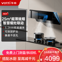 华帝(vatti)[追风系列]烟灶套装A7+79B侧吸式超薄抽油烟机 变频25风量大吸力降噪自动清洗挥手智控i111A7