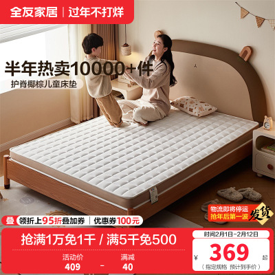 全友家居 天然椰棕护脊偏硬薄床垫青少年卧室榻榻米单人床垫子