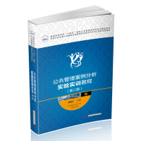 醉染图书公共管理案例分析实验实训教程(第二版)9787568064989