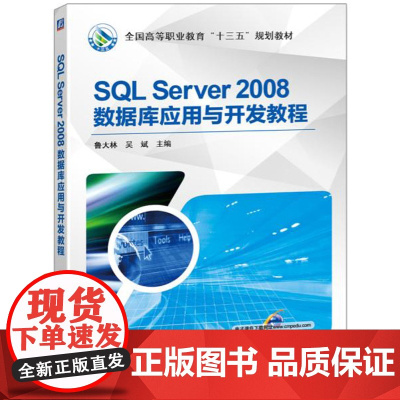 SQL Server 2008数据库应用与开发教程