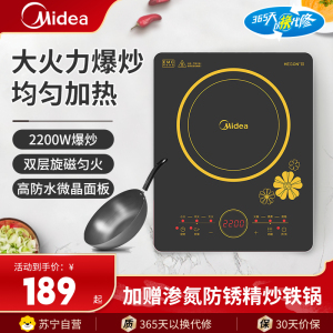 美的(Midea)电磁炉大功率家用火锅猛火耐用面板多功能智能定时八档火力纤薄电磁灶火锅炉大火爆炒RT2240(炒锅)