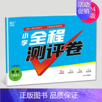 [正版]2024新版小学全程测评卷二年级上册数学二上SJ苏教版江苏2年级上学期同步单元期中期末测试卷分类测评试卷练习册训