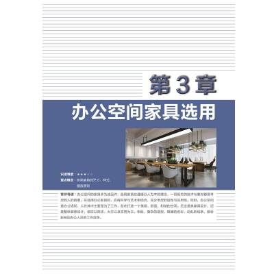 办公空间设计细节图解(一本涵盖办公空间设计全程的图解书)