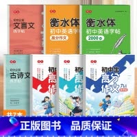 [中学三年宝典] [正版]初中生中考满分作文素材高分范文精选七八九年级字帖人教版同步语文作文写作技巧古诗文英语200