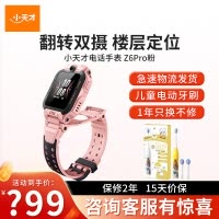 [智能手表]小天才儿童电话手表Z6Pro星云粉防水楼层定位初中生4G全网通智能手表旗舰前后双摄视频