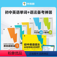 初中英语语法+英语词汇分类速记 初中通用 [正版]中考英语分类词汇速记 初中英语2500词七八九年级初一初二初三高频单词