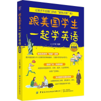 音像昂英语 跟美国学生一起学英语 初级版上人外语