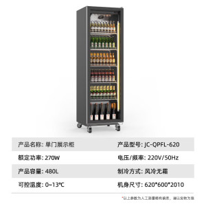 乐创展示柜饮料冷藏柜全屏冰柜JC-QPFL-620