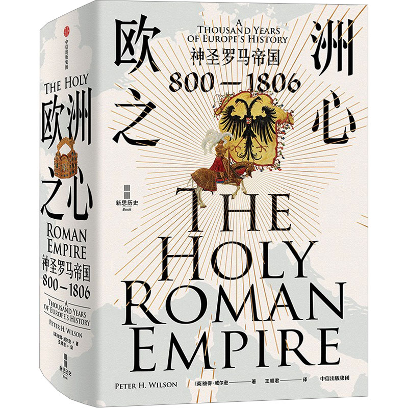 正版新书]欧洲之心 神圣罗马帝国 800-1806(英)彼得·威尔逊97875