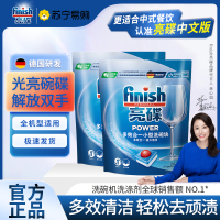 finish亮碟洗碗机专用洗涤剂多效洗碗块24块*2袋洗涤块清洁含洗碗粉洗碗盐漂洗剂亮碟剂多效合一方太美的西门子
