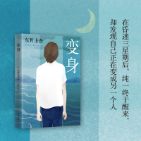 东野圭吾:变身 (2016版)