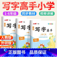 [❤巨惠 全2本]语英-外研版 四年级下 [正版]写字高手语文英语写字课课练临写本人教版外研 小学一二年级上三年级四年级