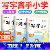 [❤巨惠 全2本]语英-外研版 四年级下 [正版]写字高手语文英语写字课课练临写本人教版外研 小学一二年级上三年级四年级