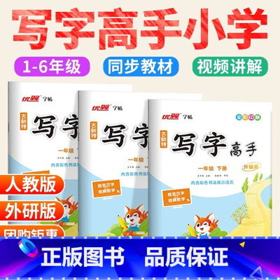 [❤巨惠 全2本]语英-外研版 四年级下 [正版]写字高手语文英语写字课课练临写本人教版外研 小学一二年级上三年级四年级