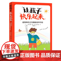 让孩子快乐起来 超简单的亲子快乐法正向情绪培养手册 (英)苏西· 文教 素质教育 其它儿童读物 正版图书籍北京联合出版公