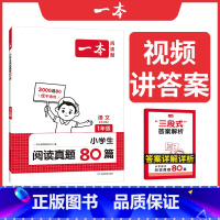 语文真题 小学一年级 [正版]2025小学生阅读真题80篇 一年级语文阅读理解训练题 一年级上下册语文同步练习册 语文阶