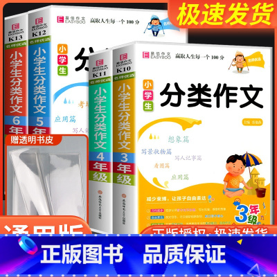 3年级 小学通用 [正版]易佰作文 名师优选 小学生分类作文一本全 三年级四年级五年级六年级 语文同步作文辅导大全 小学