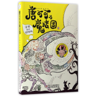 音像唐可可与魔法国(2寻找我的妖怪猫)葛竞|绘画:聂峻