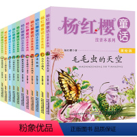 [全11册]杨红樱童话注音本 [正版]杨红樱童话注音本系列美绘版全套11册小学生校园成长作品集二三四五年级课外阅读书籍老