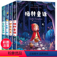 世界经典童话故事 [正版]全4册安徒生童话格林童话全集伊索寓言一千零一夜小学版注音版一年级二年级三年级必读拼音儿童故事书