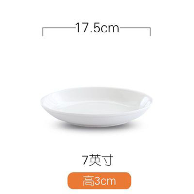 顺心优 纯白陶瓷剁椒鱼头盘大号圆形蒸鱼盘饺子盘菜盘 7英寸/个