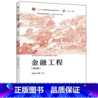 [正版]二手金融工程 第五版 郑振龙 高等教育出版社