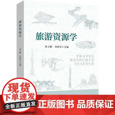 旅游资源学