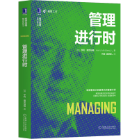 音像管理进行时(加)亨利·明茨伯格