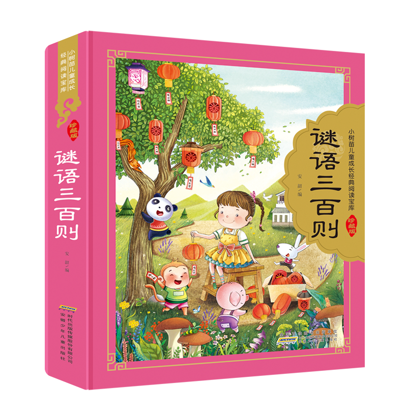 [正版新书]儿童谜语三百首宝宝猜谜语书带谜底彩图带拼音一二年级小学生智力开发思维训练书6-7-8-12岁小学动物植物字