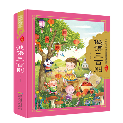 [正版新书]儿童谜语三百首宝宝猜谜语书带谜底彩图带拼音一二年级小学生智力开发思维训练书6-7-8-12岁小学动物植物字