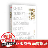 全球化与国家竞争