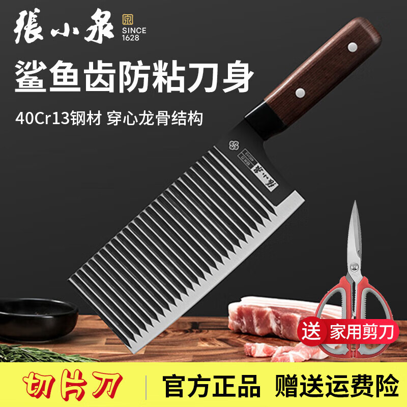 张小泉菜刀家用不锈钢切片刀厨师专用刀小厨刀水果刀厨房刀具锋利切肉刀