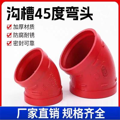 盛京联硕 沟槽卡箍45度弯头 DN350(外径377) 个