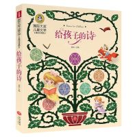 [N]给孩子的诗(美绘注音版)/国际大奖儿童文学-9787545573305