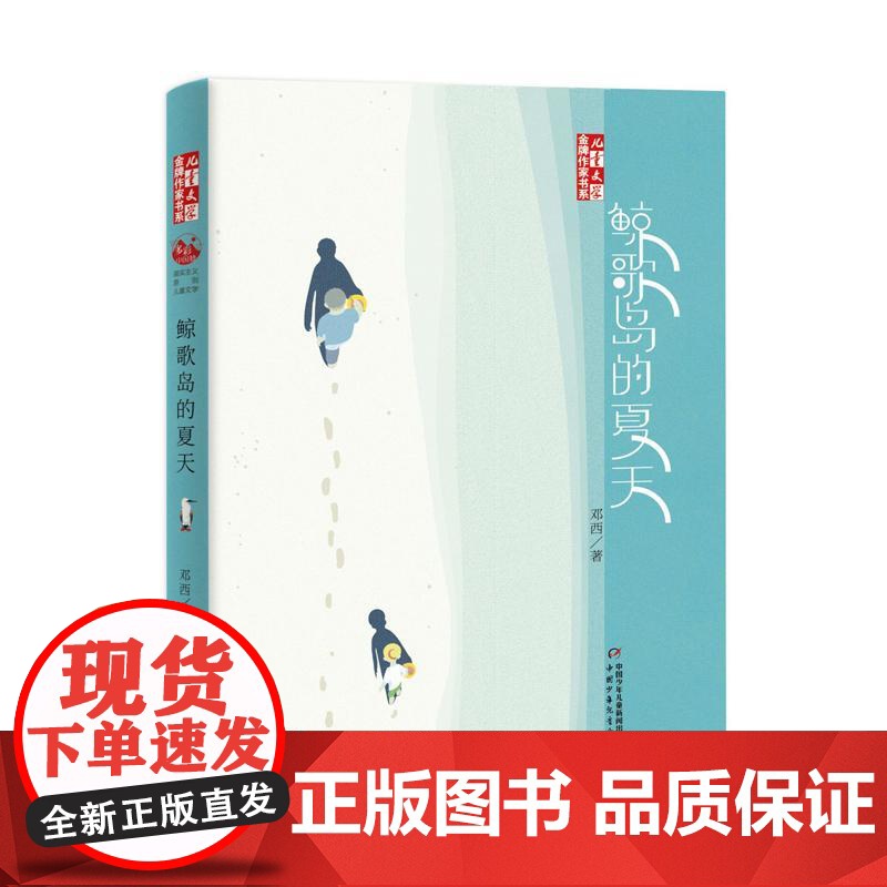 《儿童文学》金牌作家书系 鲸歌岛的夏天