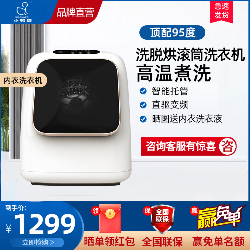 小鸭(xiaoya)迷你桌面滚筒洗衣机 内衣内裤袜子洗涤神器 0.2公斤洗脱烘三合一|95°高温煮洗 |直驱变频电机