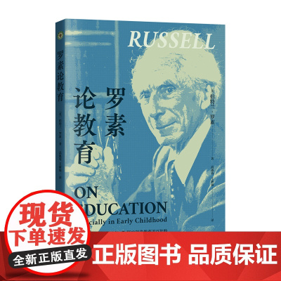 罗素论教育(大教育书系)