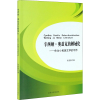 音像辛西娅·奥兹克的解域化——作为小民族文学的写作张晶晶