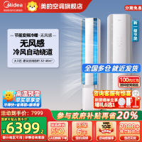 美的(Midea)空调3匹无风感新一级智能变频冷暖立式柜机节能省电客厅家用KFR-72LW/N8WF1