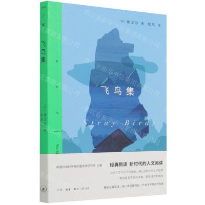[N]飞鸟集/三联精选-9787108072337