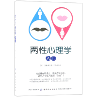 音像两心理学入门(日)齐藤勇|译者:王晓蕊