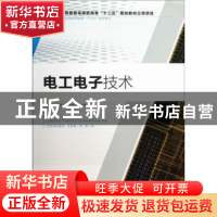 正版 电工电子技术 陆丽梅,付润生,李柏雄 人民邮电出版社 978711