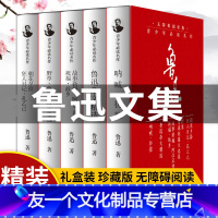 [友一个正版]全5册鲁迅全集经典必读作品全集朝花夕拾呐喊彷徨狂人日记阿q正传故事新编鲁迅原著小说经典散文集杂文精选六七