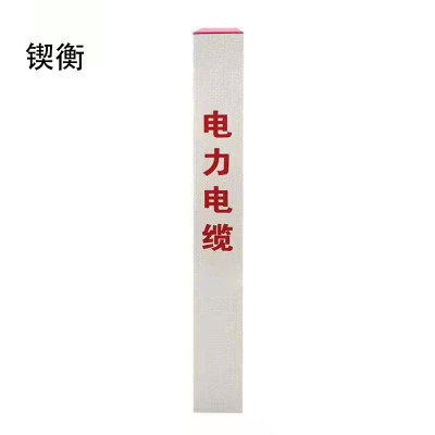 锲衡 标志桩 100mm*100mm*1000mm 根