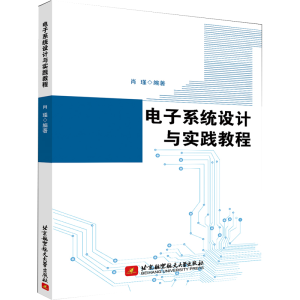 醉染图书系统设计与实践教程9787512434608