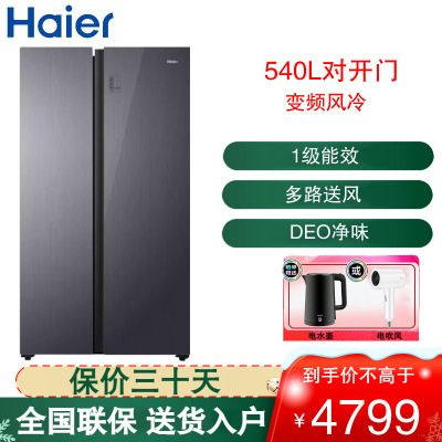 海尔(Haier)对开门冰箱540升容量家用 风冷变频一级能效干湿分储净味除菌超薄 BCD-540WGHSSE5SF